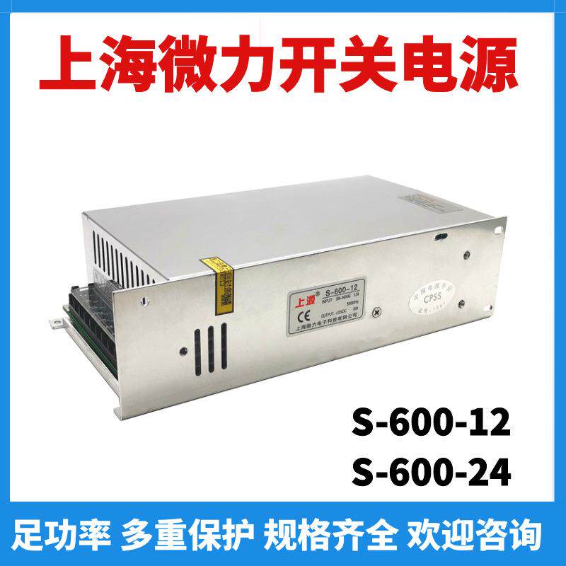 上海微力开关电源S-600-12-24上源变压器工业监控广告灯箱LED灯带