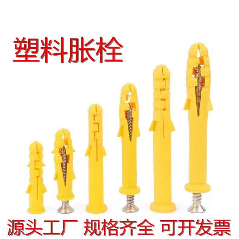 供应整件小黄鱼塑料膨胀螺栓塑料胀管内胀管尼龙胀管胀栓锚固胀钉