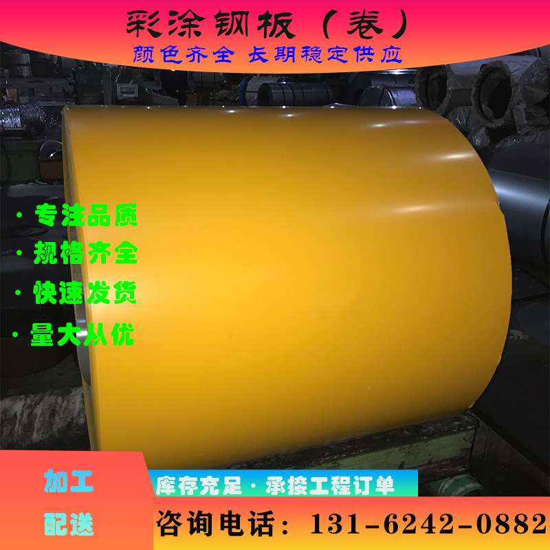 现货供应 烨辉 葵花黄D30P HPC 彩涂板 彩钢板