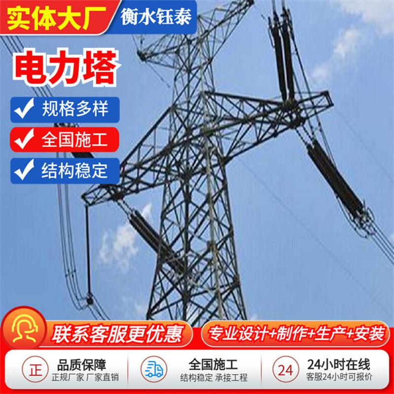 供应电力塔升压站架构高压线路铁塔输电线电力构架工程铁塔信号塔