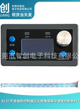 SMC01 42 57步进电机控制器正反转角度脉冲速度控制板PLC串口通信