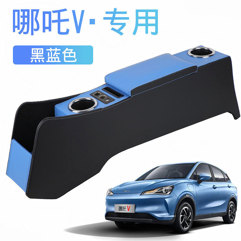 哪吒v专用扶手箱合众汽车2021款哪吒v手扶箱改装配件储物盒哪吒V