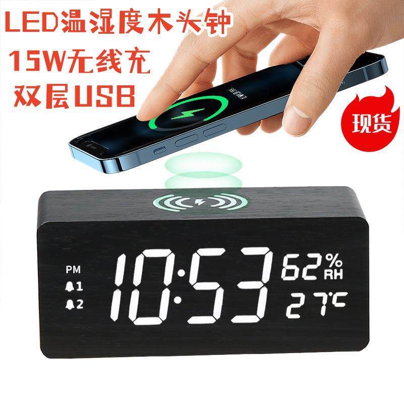 15W温湿度木质无线充时钟多功能智能夜光静音LED木头钟无线快充电