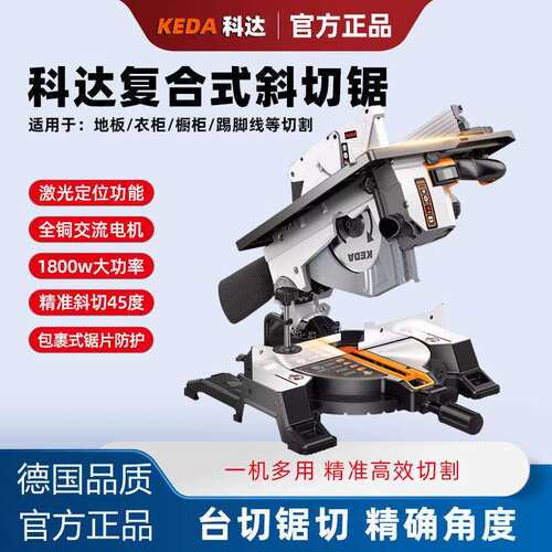 KEDA复式复合锯10寸木工斜切锯铝机台锯两用一体机45度型材切割机