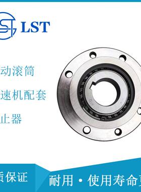 止退器泰隆减速机ZGY710配套用N132 H132逆止器电动滚筒、减速机