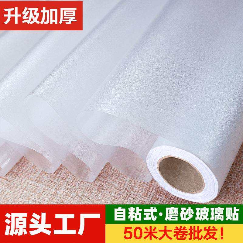 带背胶自粘式磨砂玻璃贴纸透光不透明办公室卫生间浴室窗户膜50米
