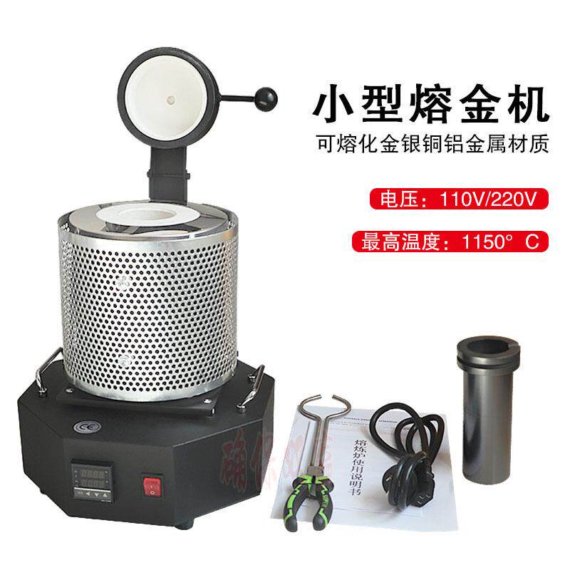 新款熔金炉小型 熔金机熔银炉 石墨坩埚高温熔化金银铜首饰熔炼炉