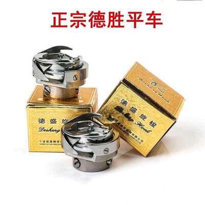 德盛电脑平车旋梭7.94BTRATR电动缝纫机配件A3A4自动剪线梭床梭头