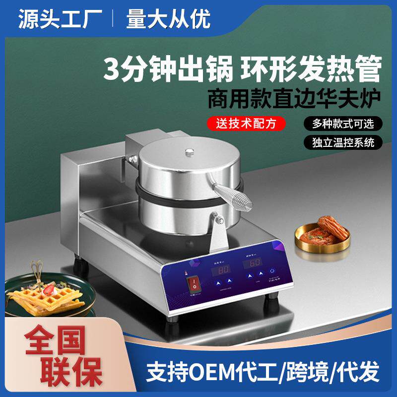 商用华夫炉 单头双头旋转华夫饼机加厚格子饼机夜市摆摊小吃设备