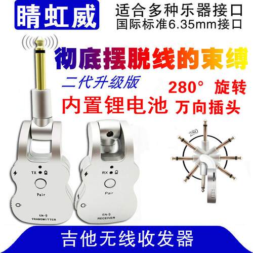 电吉他无线发射接收器高端无线拾音器电吹管钢琴电子琴收发器乐器