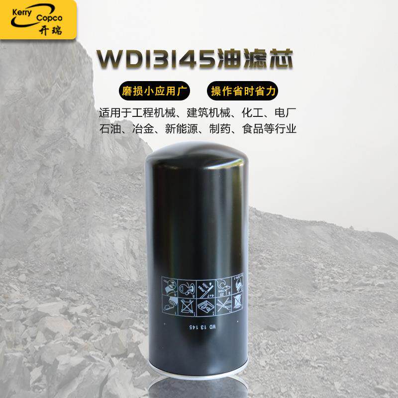 WD13145油滤芯 机油滤芯 工程机械滤芯 液压油滤芯