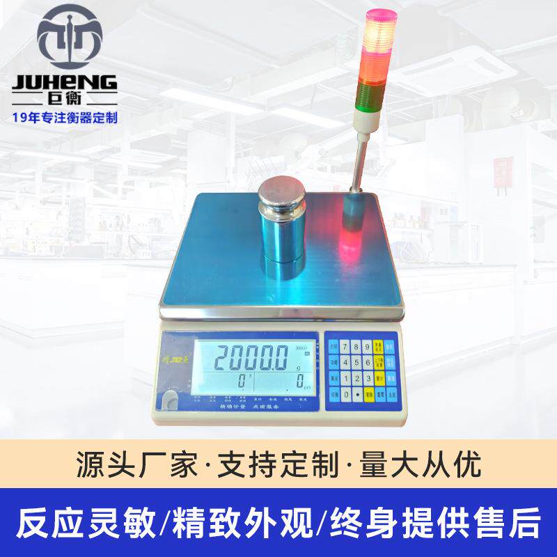 现货上下限报警电子秤三色灯声光同步定量检重称高精度工业台秤