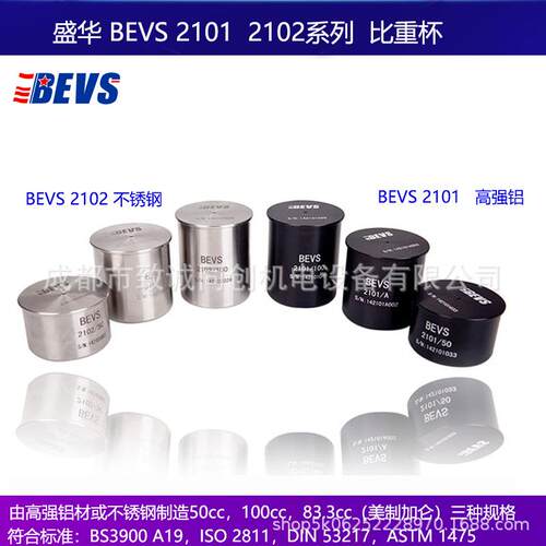 盛华BEVS2101 BEVS2102 涂料比重杯密度杯 50ml /83.3ml /100ml