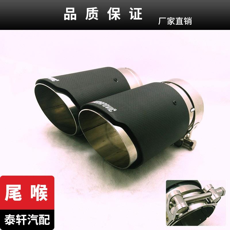 厂家直供 AK碳纤天蝎单出接口74-79MM尾喉 天蝎AK改装尾嘴排气管