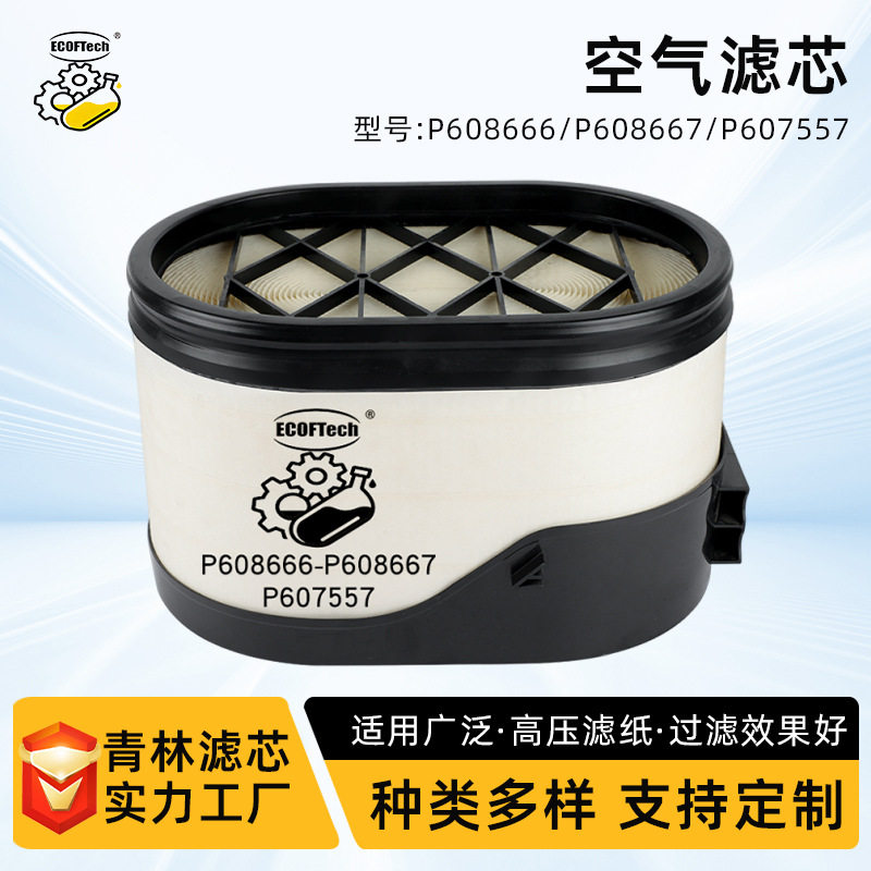 工程机械蜂窝滤芯P608667空气过滤器家用汽车滤清器空滤配件