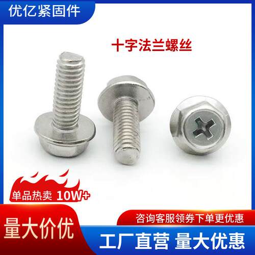 镀锌十字法兰螺丝M4~M8十字槽六角法兰面螺栓4.8级凹脑带垫机螺钉