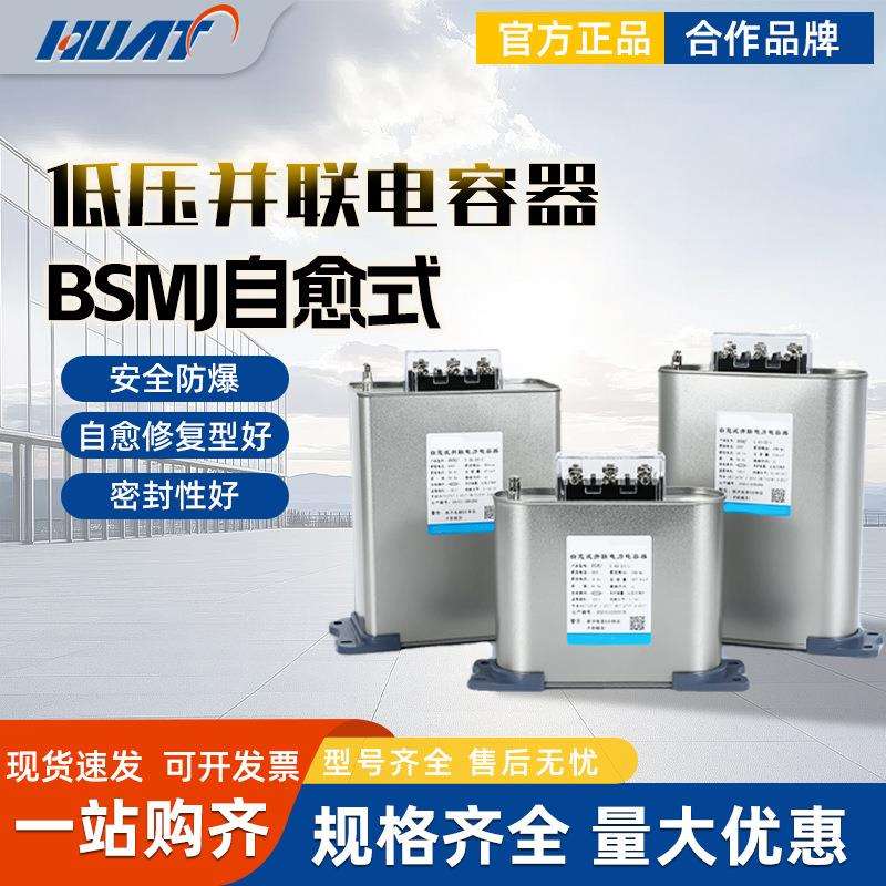 华通FATO自愈式并联电力电容器BSMJ0.45-10-3/15-3/20-3无功补偿图片