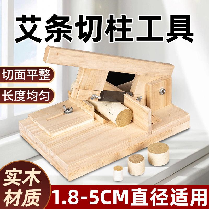 切艾条机器实木家用手动切割切段机艾条工具切艾柱可切1.8至5厘米