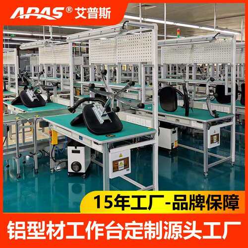APAS铝型材工作台,防静电工作台,钳工工作台,工厂车间工作台