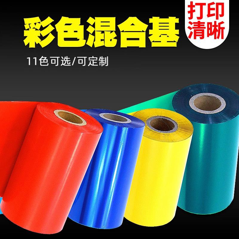 彩色碳带金银灰白红蓝绿黄棕橙紫色打印彩带飘带茶泡袋标签条码