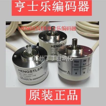 德国亨士乐编码器