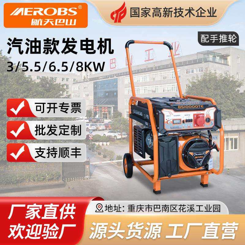 航天巴山汽油发电机家用小型 3000w5kw8千瓦单相应急汽油发电机