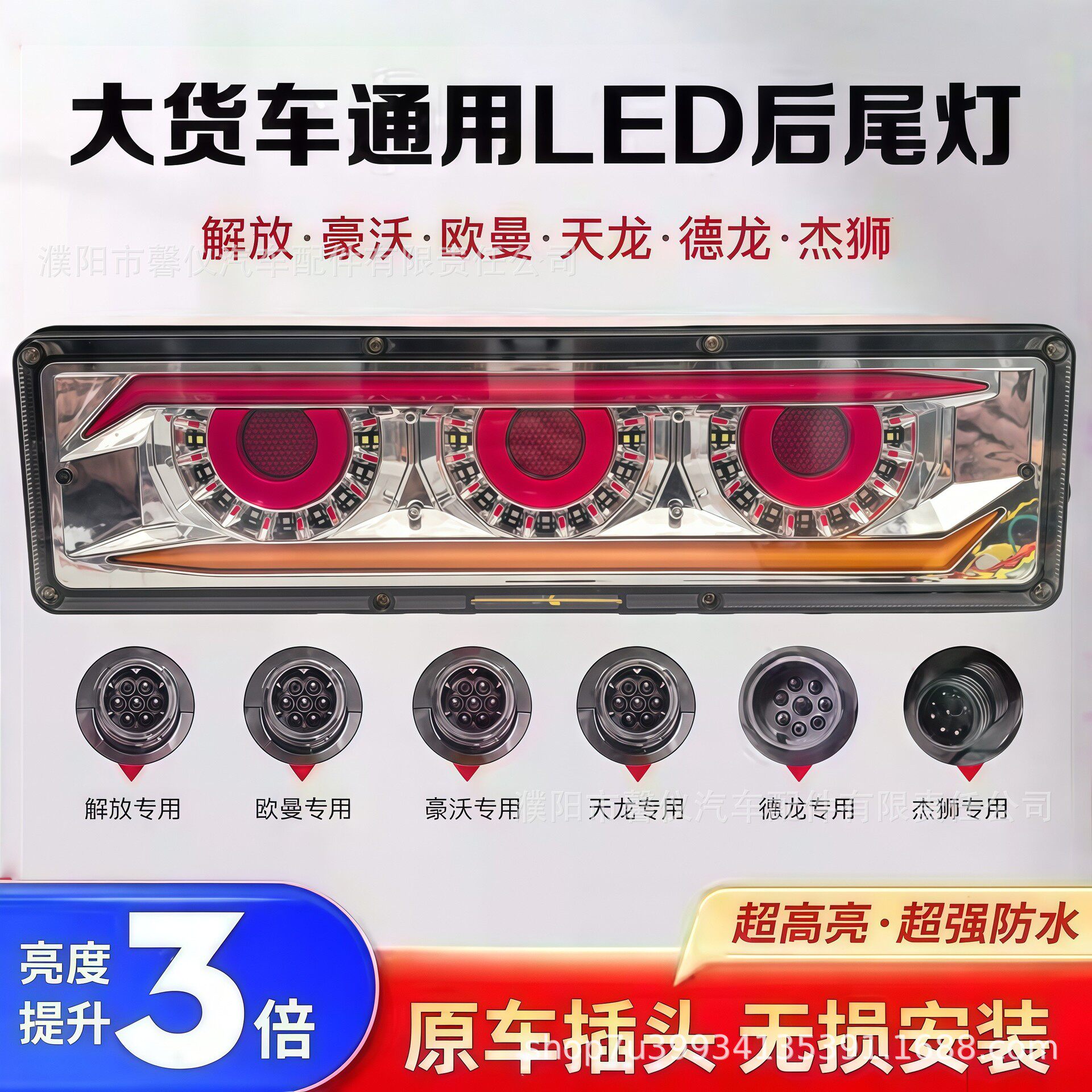 大货车LED后尾灯24v通用流水转向刹车倒车转向尾灯高亮斯太尔尾灯