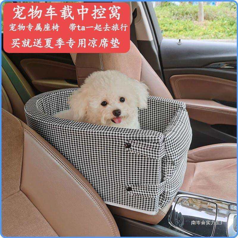 宠物车载中控窝车载座椅宠物汽车防脏猫咪垫小型宠物中控座椅