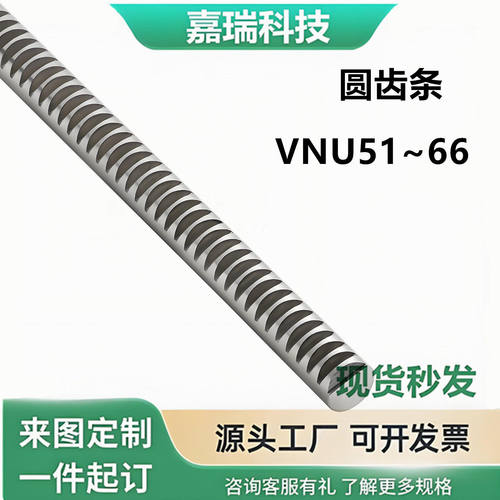 圆齿条VNU51VNU56VNU61VNU66模数0.50.81.01.5压力角20°