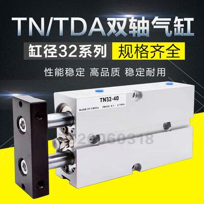 深都双轴双杆气缸TDA/TN32-10 15 20 25 30 40 50 60 70 100