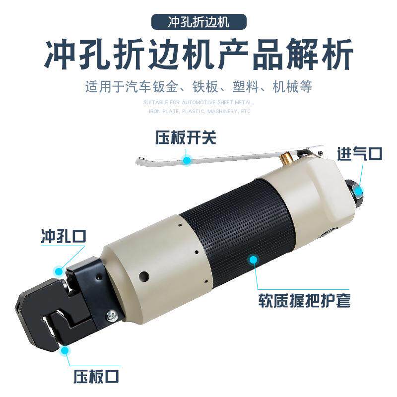 气动冲孔折边机钣金冲孔钳折边压边工具圆孔打孔器穿孔机压孔机