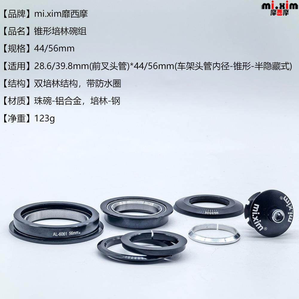 mi.xim自行车山地车头椎管锥形碗组培林轴承44mm56mm前叉内置腕组