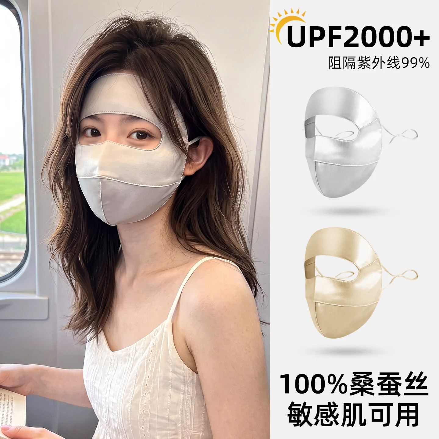 桑蚕丝真丝全脸防晒面罩女夏防紫外线骑行开车透气遮阳脸基尼口罩