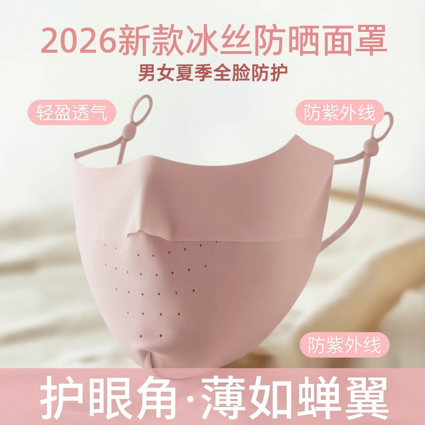 2026新款冰丝防晒面罩男女夏季全脸口罩防紫外线开车骑行护眼角薄