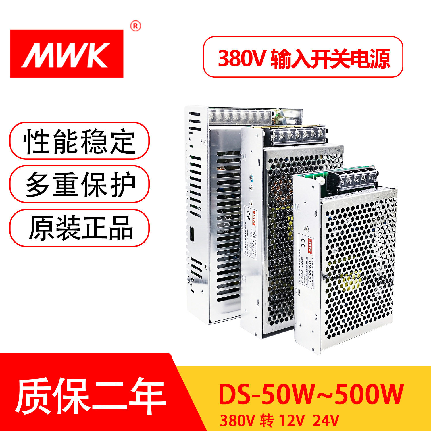 MKWDS-50~500W24V开关电源380v转12V24V直流变压器10A20A工业级