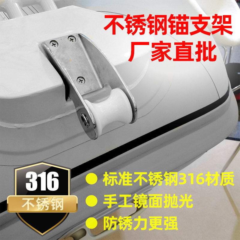 316不锈钢船用锚托锚支架锚架游艇锚托船锚不锈钢导链架起锚器
