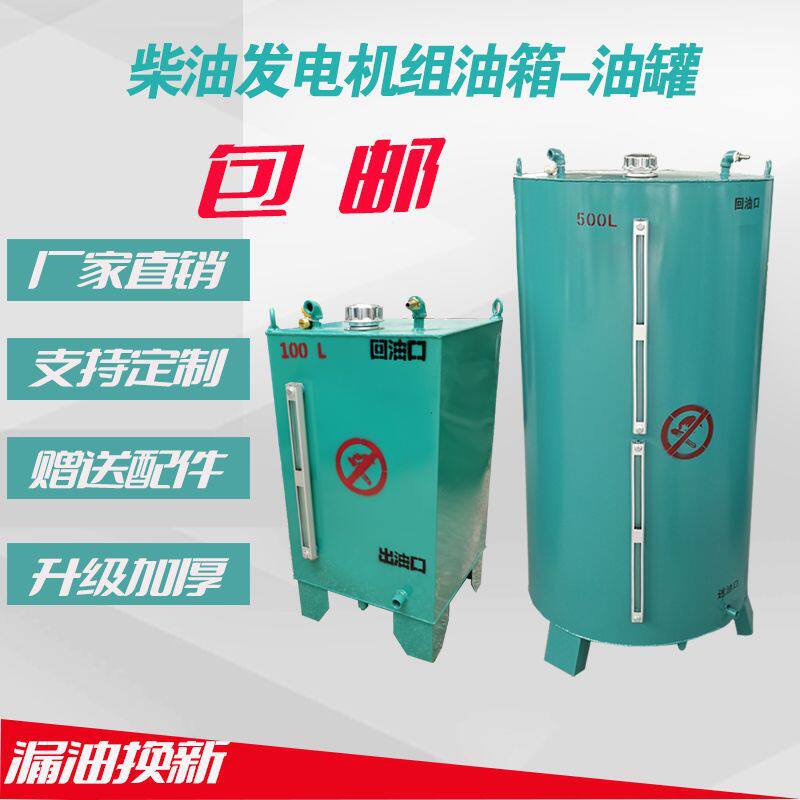 柴油发电机油箱50L100L200L400L500L800L1000L存油桶分体油箱其他