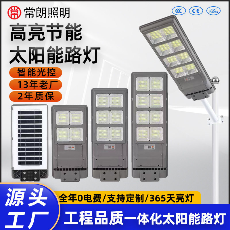 太阳能路灯家用户外景观灯新农村庭院高亮壁灯雷达感应一体式路灯