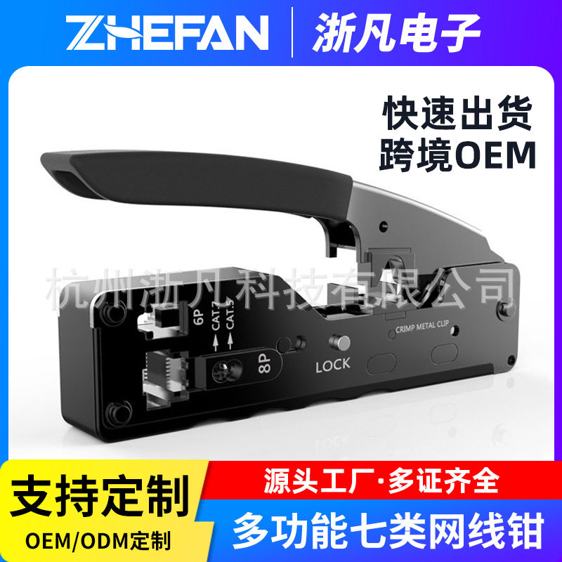 工业级7类水晶头网线钳燕尾夹