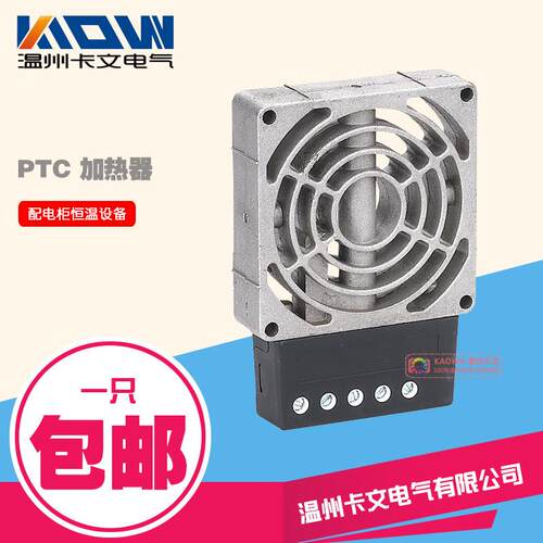 HV031扁平铸铝材质加热器 PTC发热元件升温器 电加热器除湿防潮器
