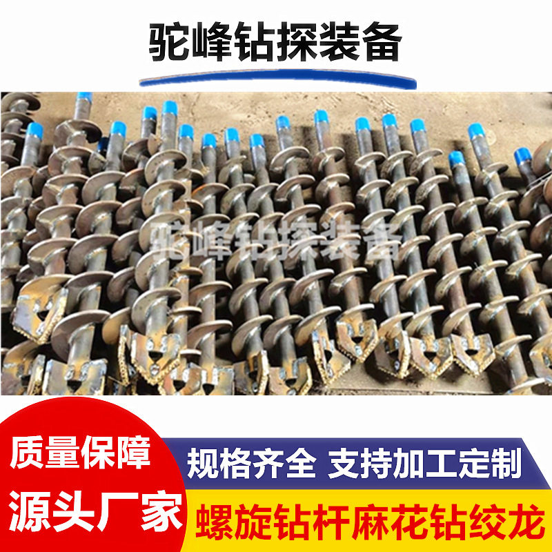 麻花钻杆螺旋绞龙地质勘查工程地勘机械打孔开孔钻探钻具配件钻土