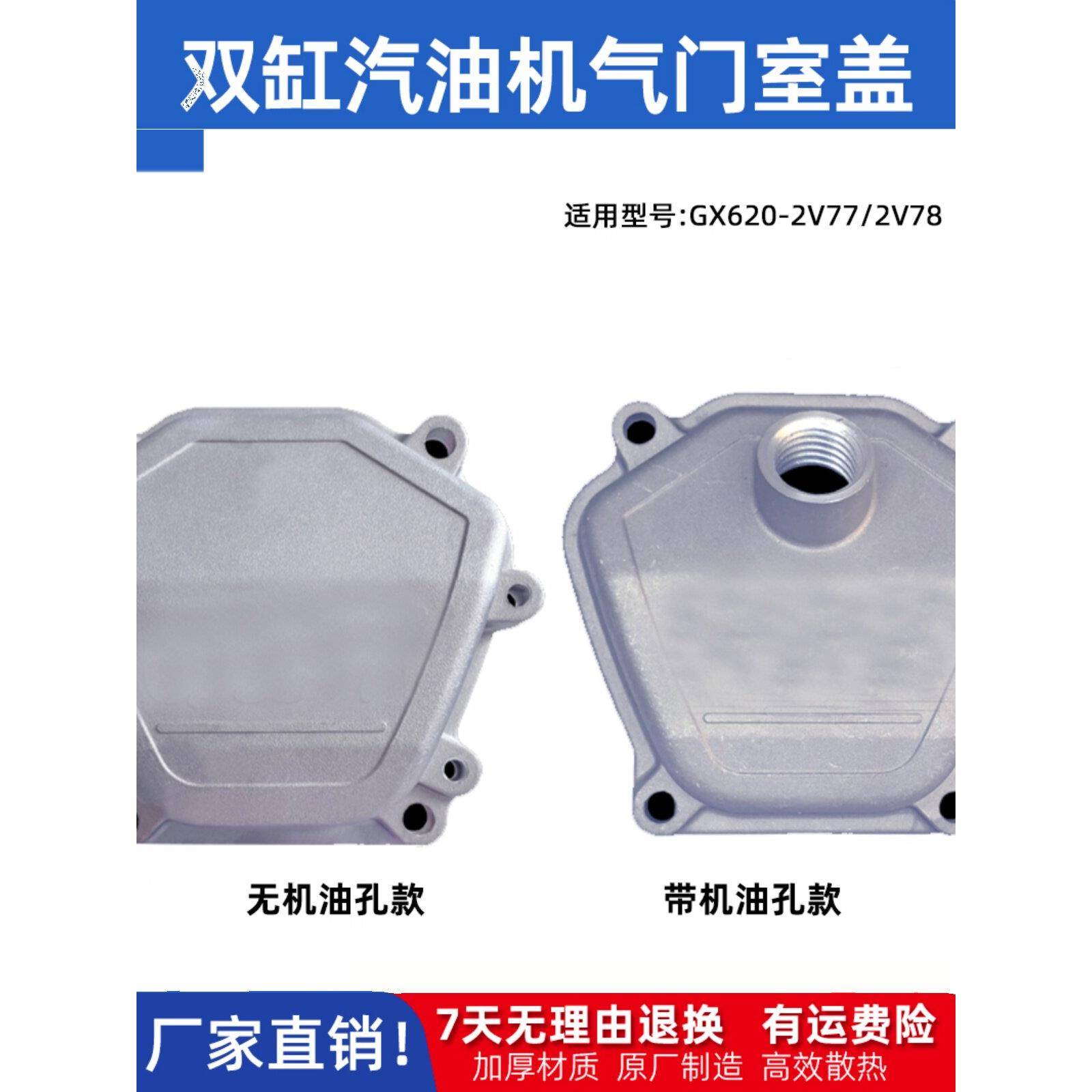 汽油机配件大全小型双缸气门室盖汽缸盖2V77 2V78/GX620GX670盖罩