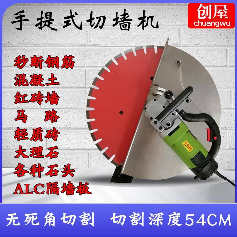 创屋红砖墙壁切割机锯大型石材混凝土钢筋开门窗手持式链条锯