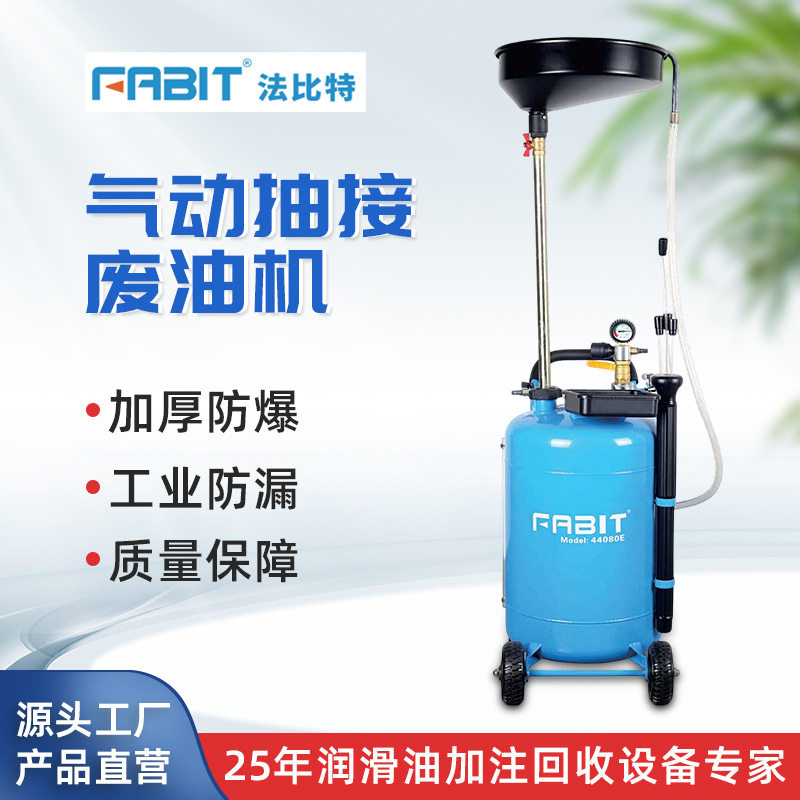 气动汽车抽接废油机换机油神器