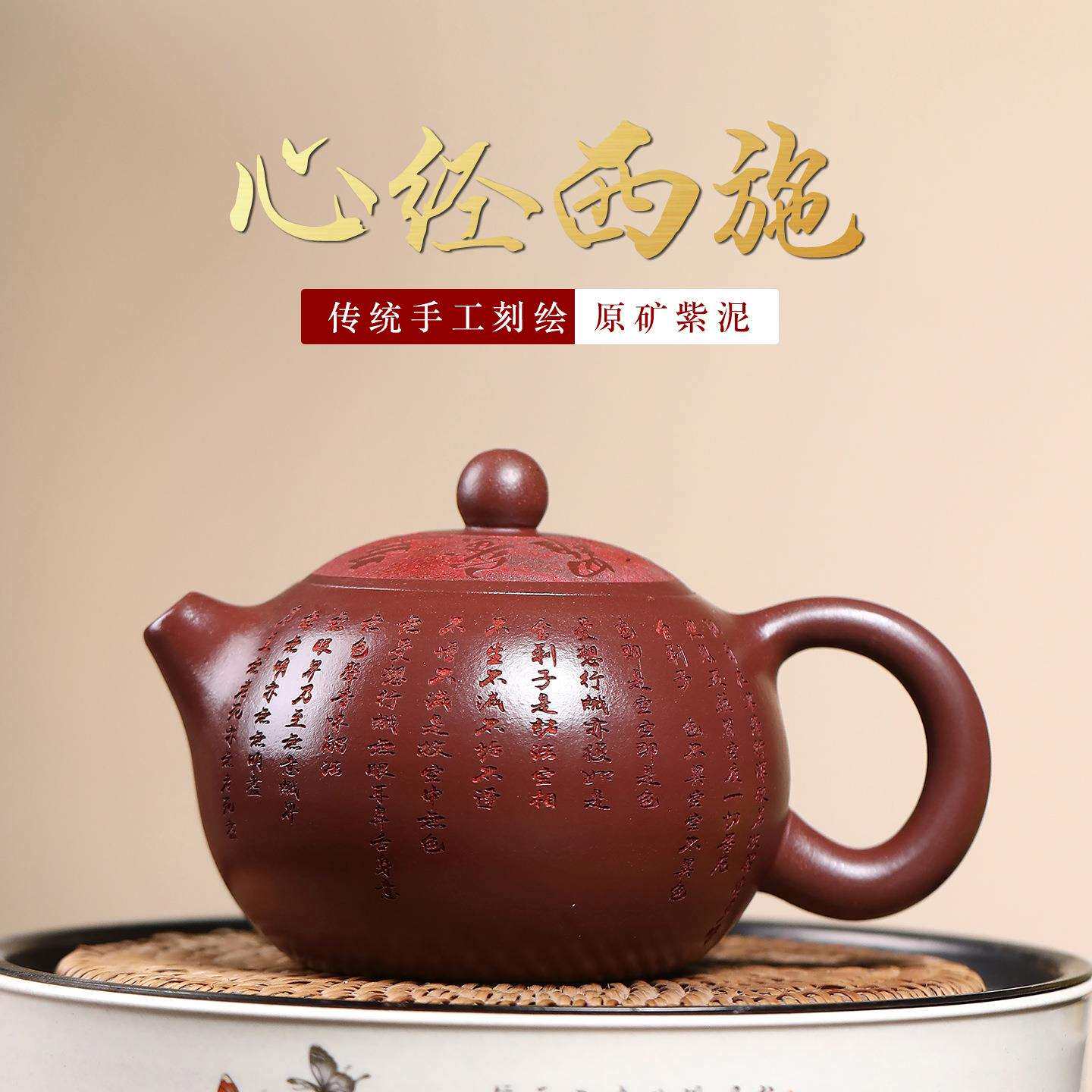 正宗宜兴紫砂壶原矿陈腐底槽清满刻心经西施壶高档功夫泡茶壶茶具