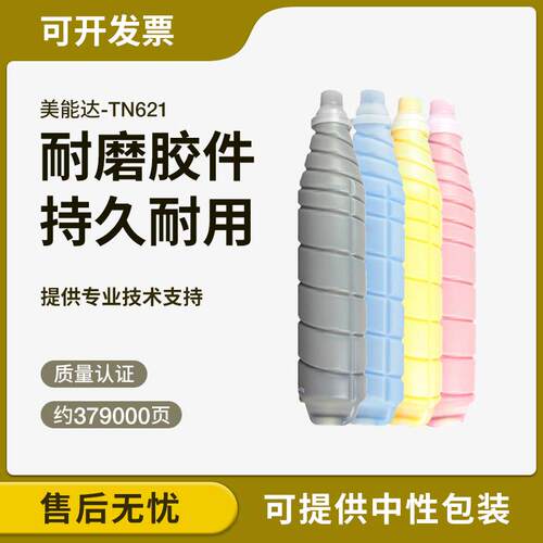 适用美能达C71hc柯美190 C1085墨盒C71cf TN621 TN622 TN623粉盒
