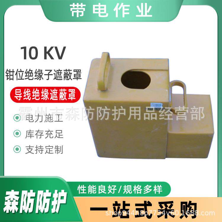 带电作业用钳位绝缘子遮蔽罩10KV瓷瓶绝缘子遮蔽罩导线绝缘遮蔽罩