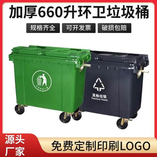 660升户外大容量垃圾桶加厚660分类垃圾桶公园小区挂车塑料垃圾桶