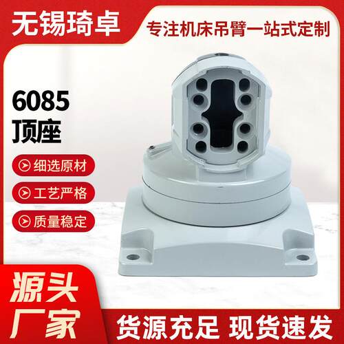 无锡厂家供应60-85型顶座 中型悬臂组件机床悬臂控制箱配件连接件