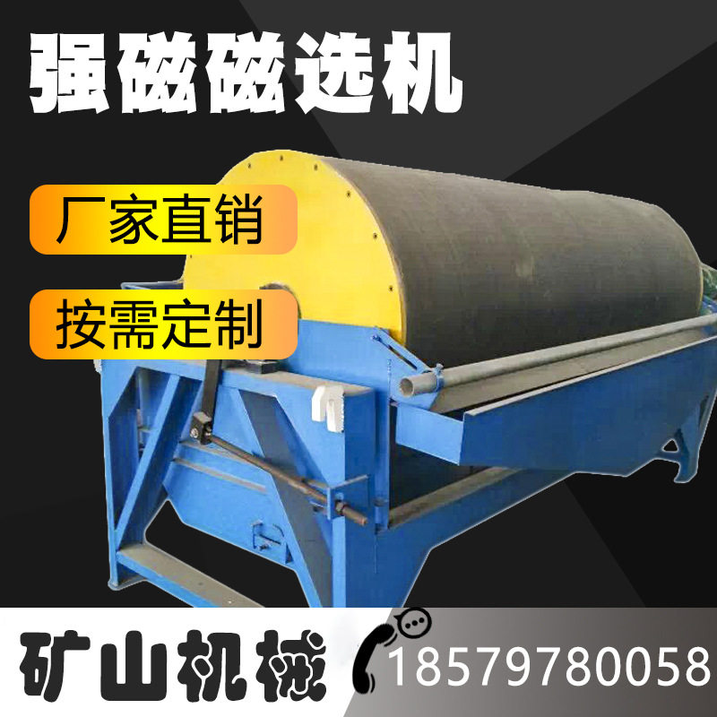 强磁磁选机远力磁电磁选机磁选机永磁筒式磁选机铁矿磁选机设备
